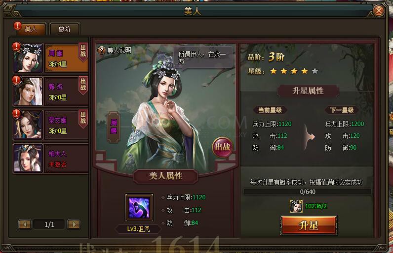 三国群雄传美人系统