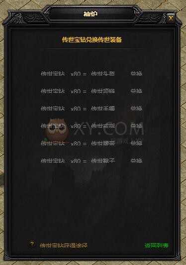蓝月传奇传世装备
