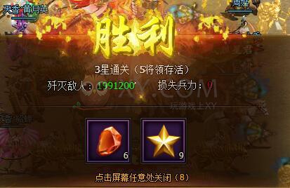 三国群雄传试炼副本