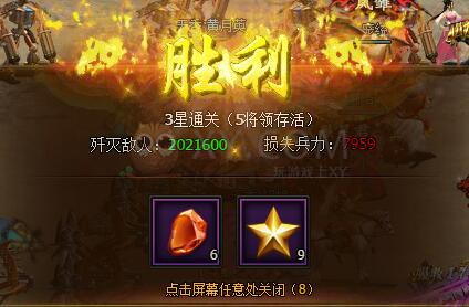 三国群雄传试炼副本