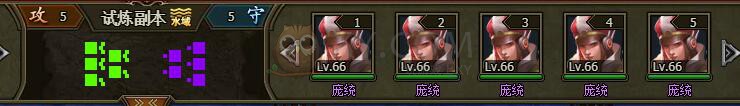 三国群雄传试炼副本