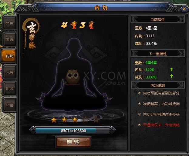 xy《梁山传奇》内功修炼攻略