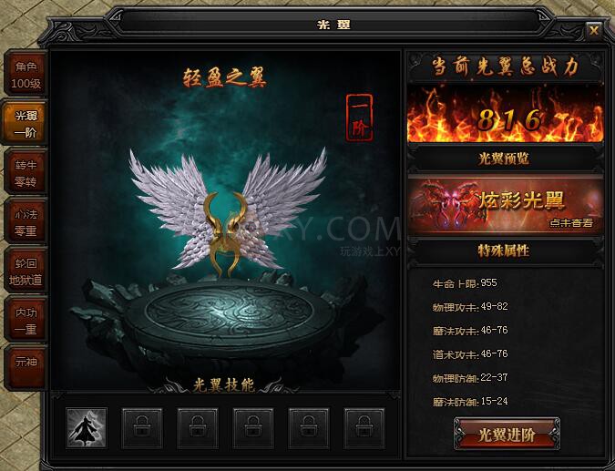 蓝月传奇翅膀升级