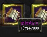 三国群雄传武侯兵书II