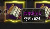 三国群雄传武侯兵书II