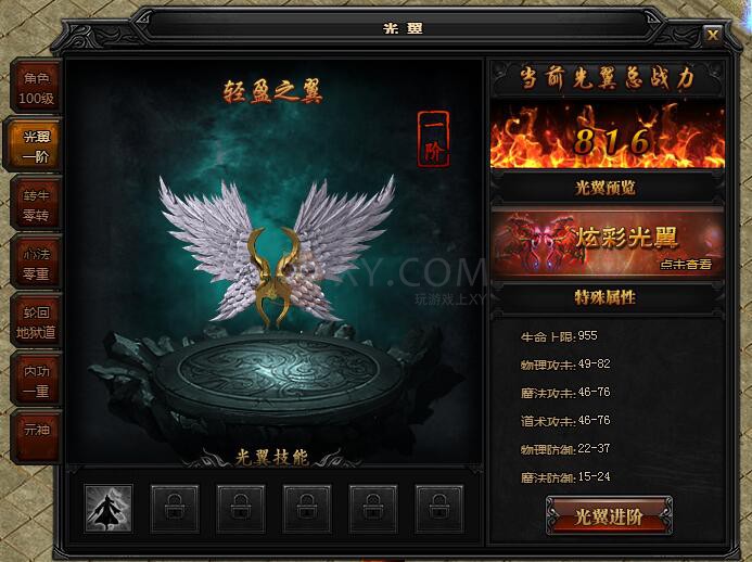 蓝月传奇翅膀