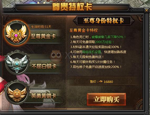传奇盛世特权卡