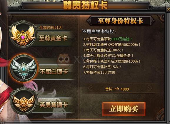 传奇盛世特权卡