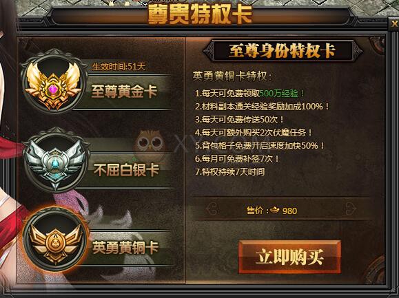 传奇盛世特权卡
