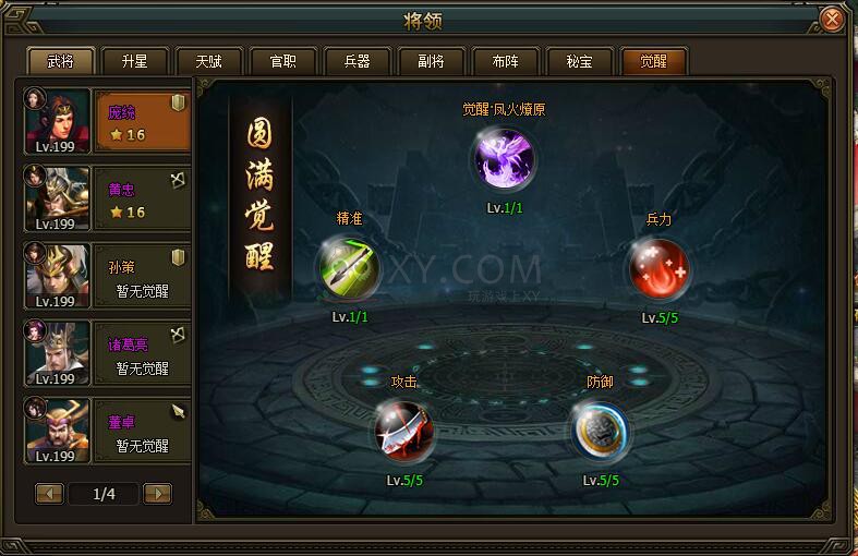 三国群雄传庞统觉醒