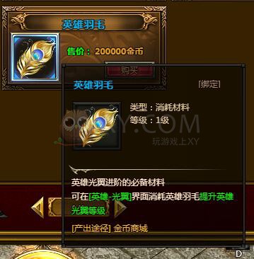 梁山传奇英雄羽毛 梁山传奇英雄羽毛