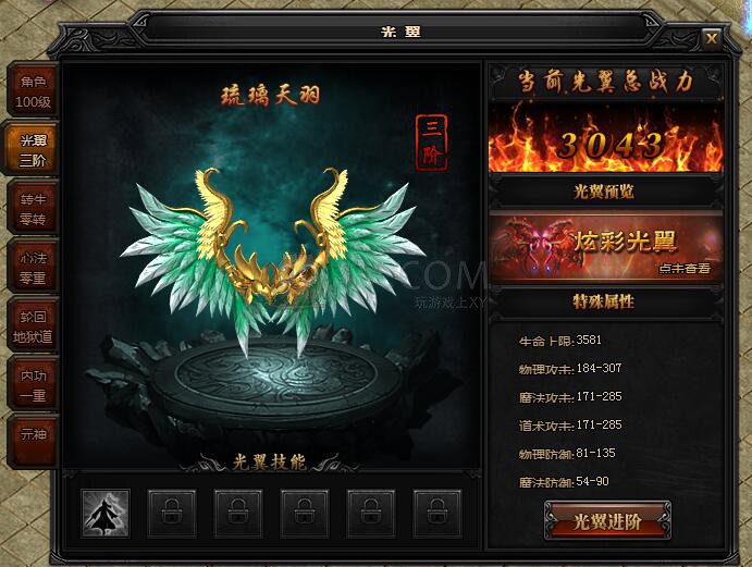 蓝月传奇光翼
