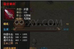 传奇霸业神剑