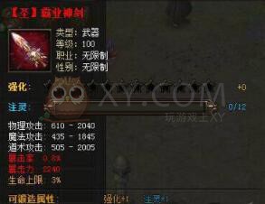 传奇霸业神剑