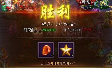 三国群雄传试炼副本