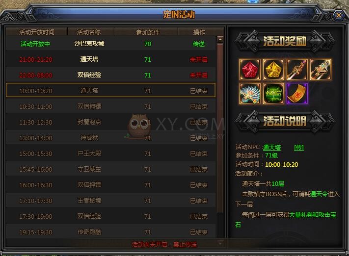 梁山传奇定时活动