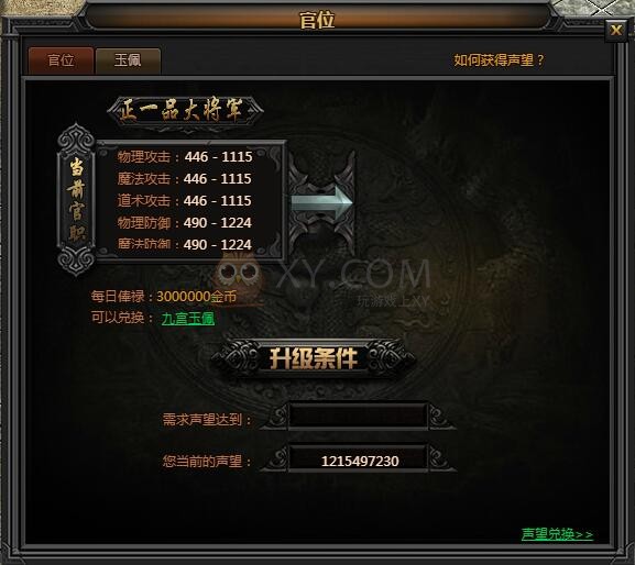 传奇盛世官位 传奇盛世官位