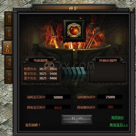 传奇盛世宝石 传奇盛世宝石