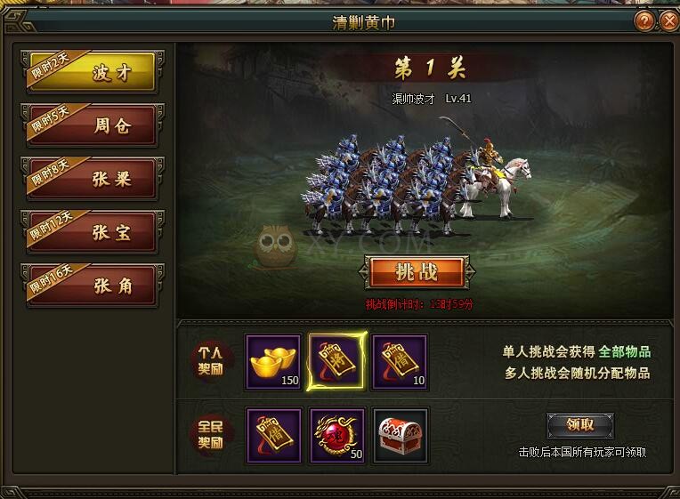 三国群雄传清剿黄巾