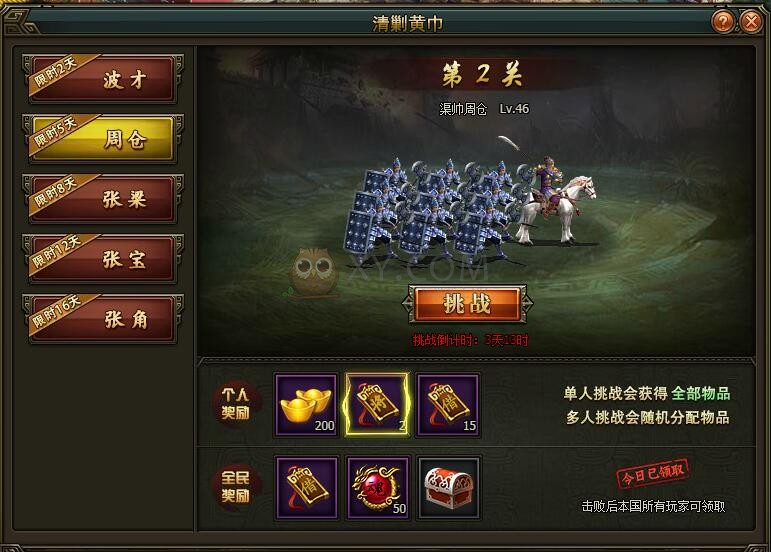 三国群雄传清剿黄巾