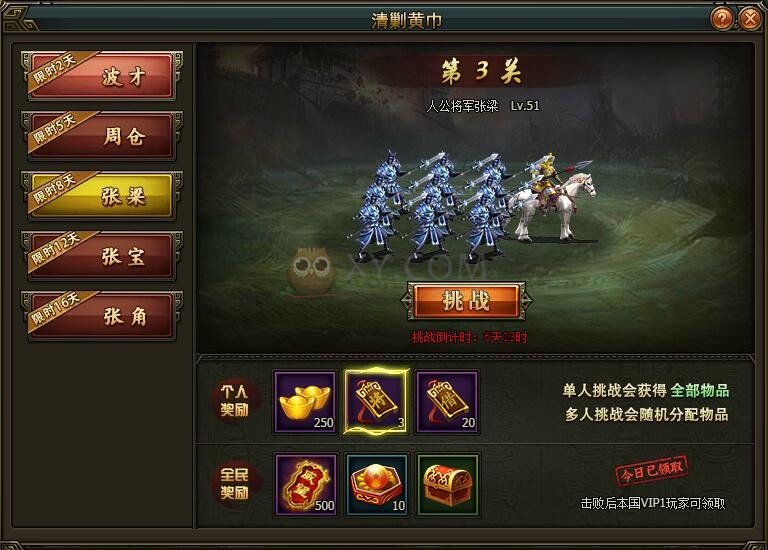 三国群雄传清剿黄巾