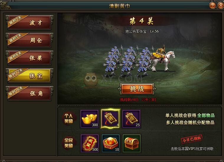 三国群雄传清剿黄巾