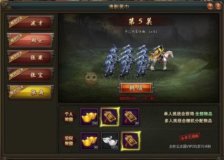 三国群雄传清剿黄巾