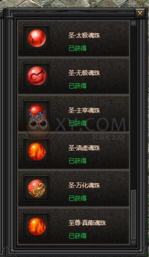 传奇盛世魂珠 传奇盛世魂珠