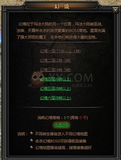 传奇盛世幻境