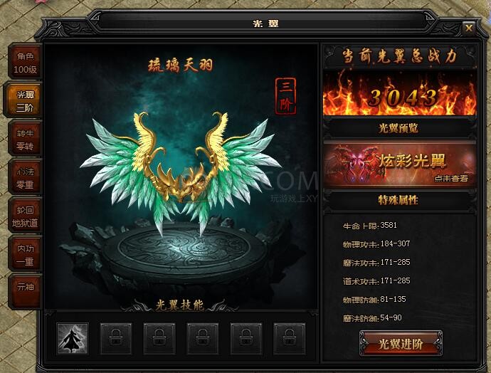 蓝月传奇翅膀