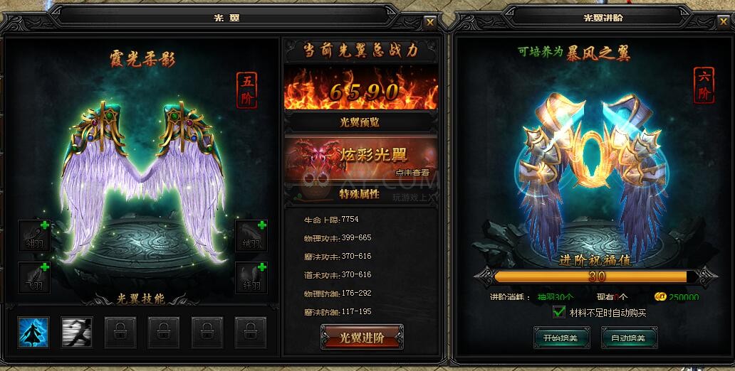 蓝月传奇翅膀