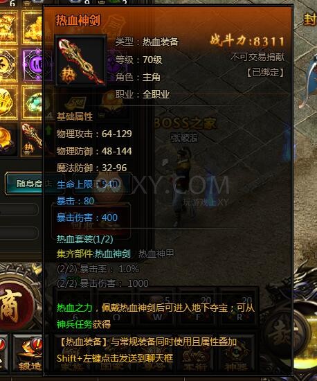 刺沙热血神剑