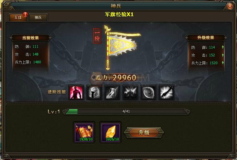 三国群雄传军旗