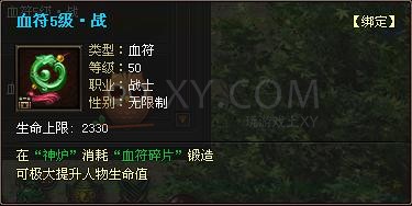 传奇霸业血符