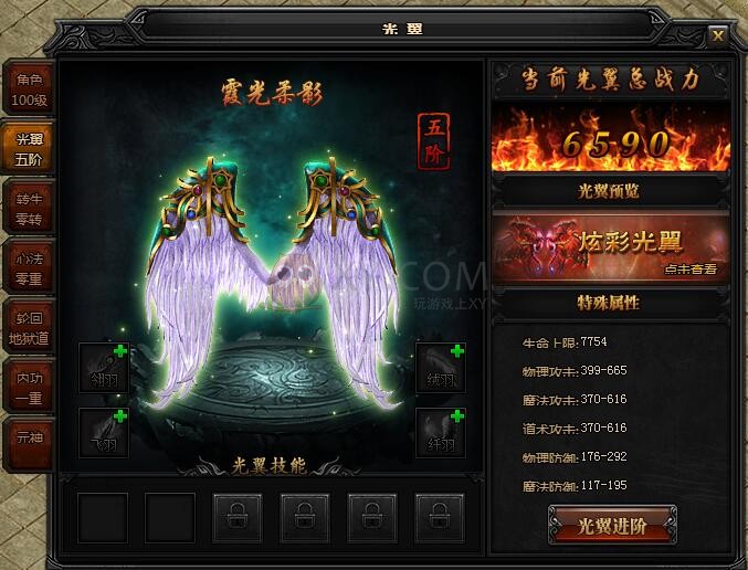 蓝月传奇翅膀