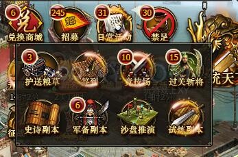 三国群雄传日常活动