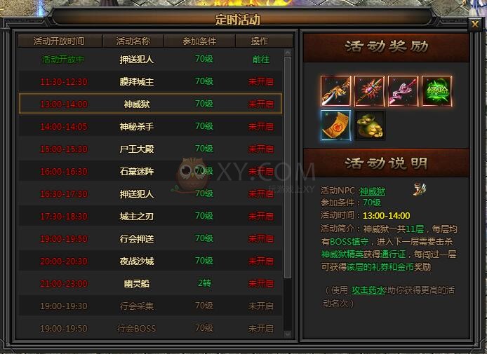 传奇盛世奖励装备