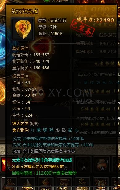 刺沙毁灭之石
