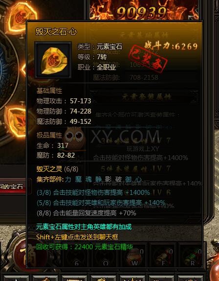 刺沙毁灭之石