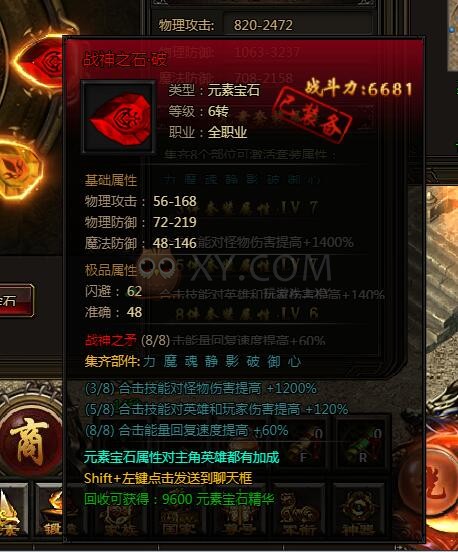 刺沙毁灭之石
