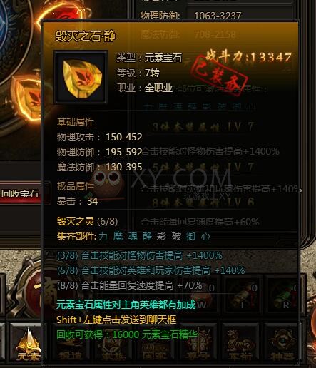 刺沙毁灭之石