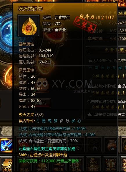刺沙毁灭之石