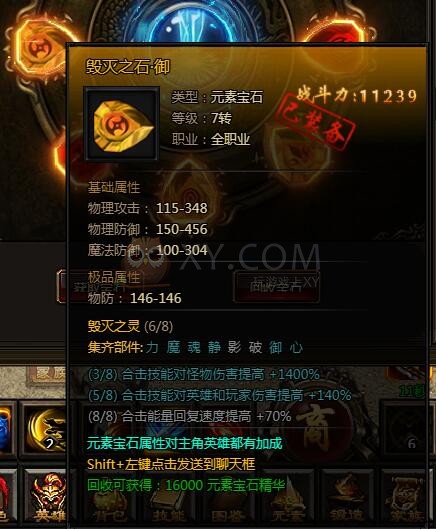 刺沙毁灭之石