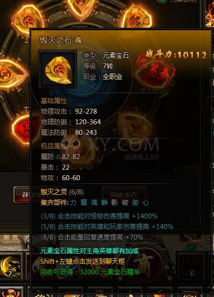 刺沙毁灭之石