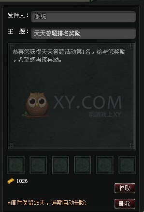 斩龙传奇天天答题