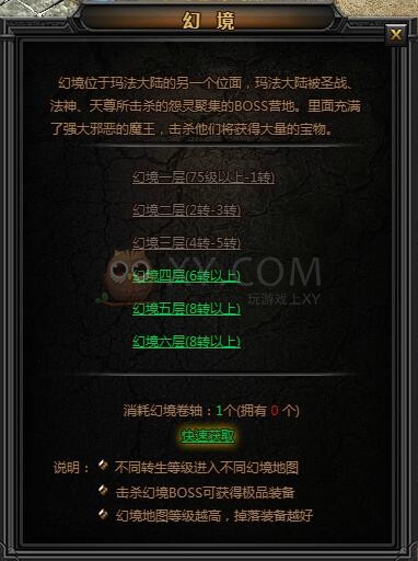 传奇盛世幻境