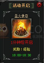 斩龙传奇圣火活动