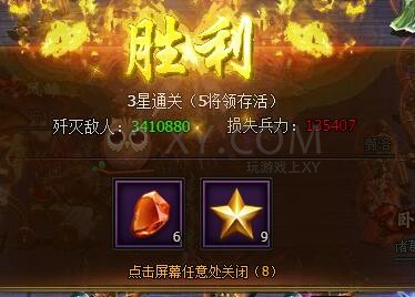 三国群雄传试炼副本