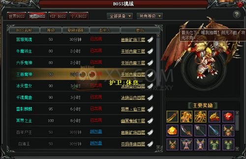斩龙传奇地图BOSS