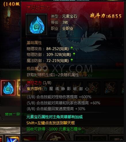 刺沙元素·怒海龙将